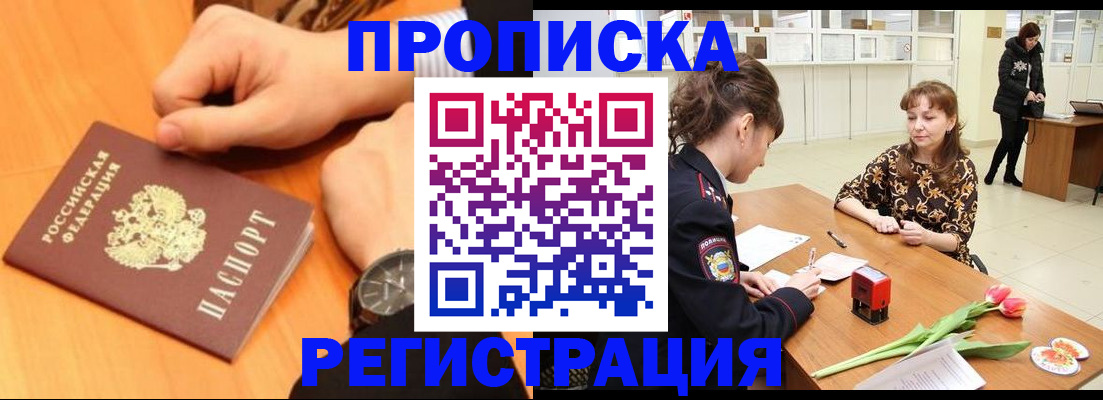 прописка 2025 в Троицке
